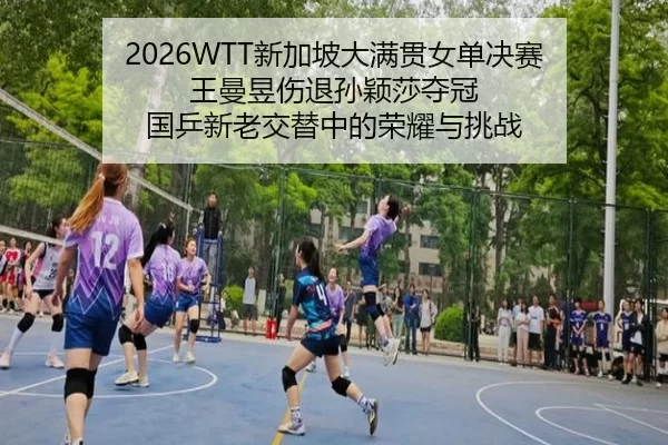 xin-jia-po-da-man-guan-nv-dan-jue-sai-wang-man-yu-shang-tui-sun-ying-sha-duo-guan-guo-ping-xin-lao-jiao-ti-zhong-de-2-962.jpg